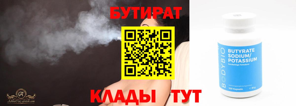 БУТИРАТ 99%  БУТИРАТ  Бор  Вход с VPN 