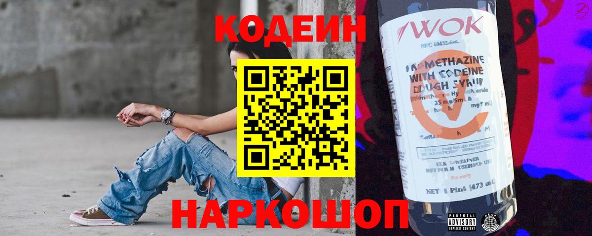 Бор  Кодеиновый сироп Lean Purple Drank  Кодеин Purple Drank  Вход с VPN 